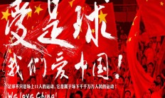 AG真人:北青：伊万今天考察重庆龙兴足球场，其去留取决于18强赛结果